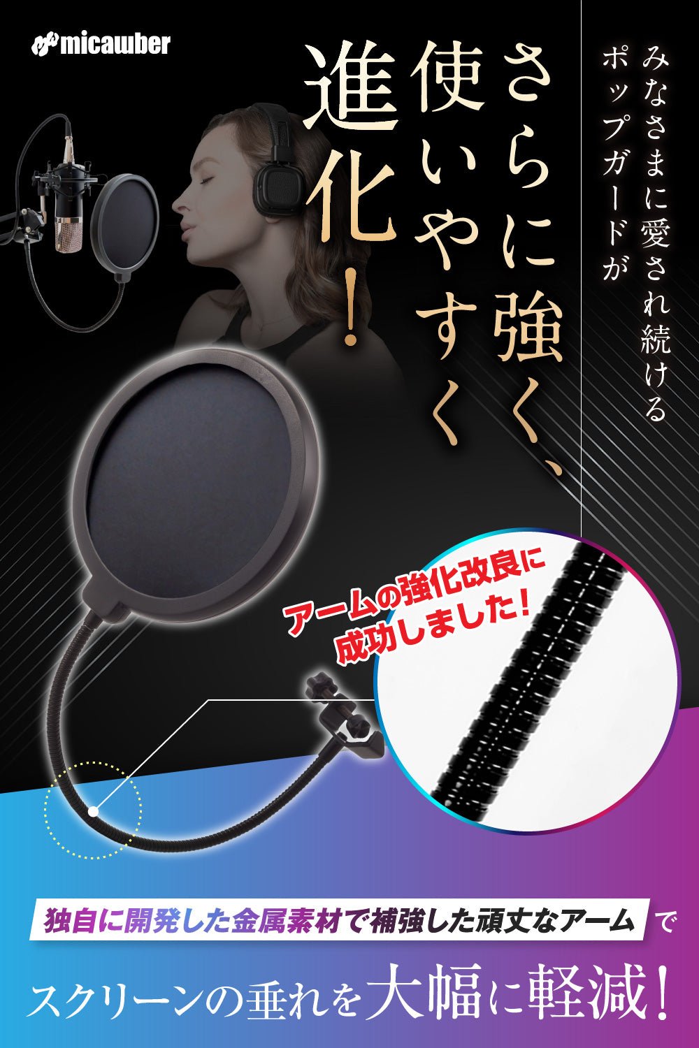 【強化改良型】 ポップガード 垂れ下がらない アーム強化 フラットクランプ付属 ポップブロッカー マイクフィルター Wフィルター ノイズ防止 micawber