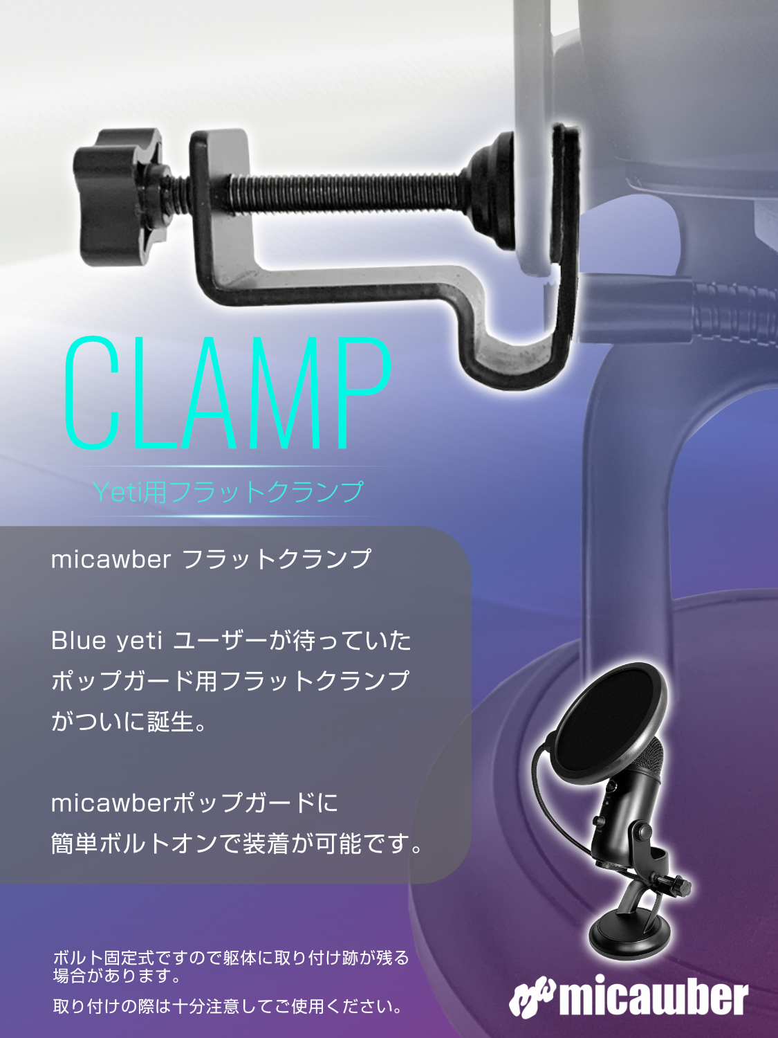【強化改良型】 ポップガード 垂れ下がらない アーム強化 フラットクランプ付属 ポップブロッカー マイクフィルター Wフィルター ノイズ防止 micawber